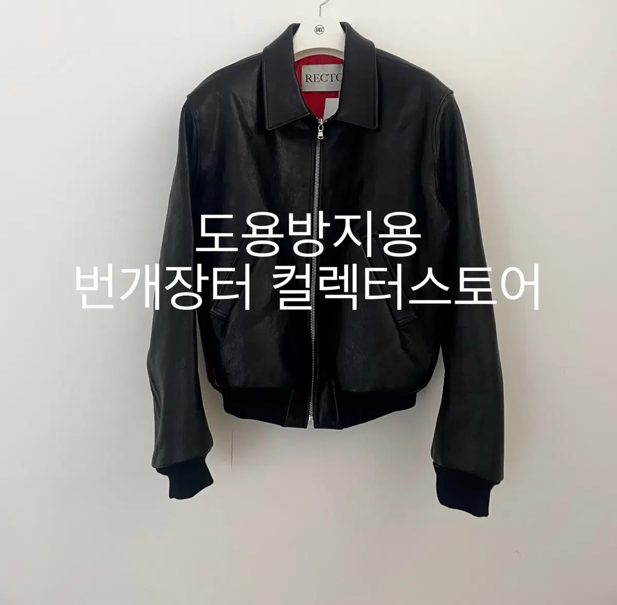 렉토 24FW 벤 고트레더자켓 블랙